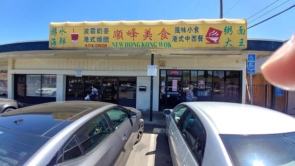 New Hong Kong Wok | restaurant | 5019 Freeport Blvd, Sacramento, CA 95822, USA | 9164542828 OR +1 916-454-2828