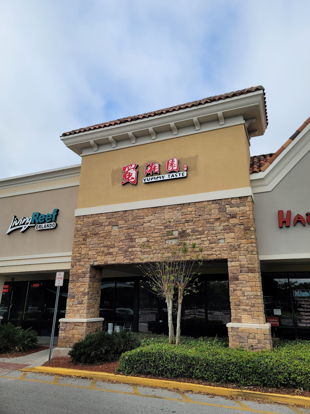 Shuxiang YUAN 蜀湘园 | restaurant | 504 N Alafaya Trail #113, Orlando, FL 32828, USA | 3217320905 OR +1 321-732-0905