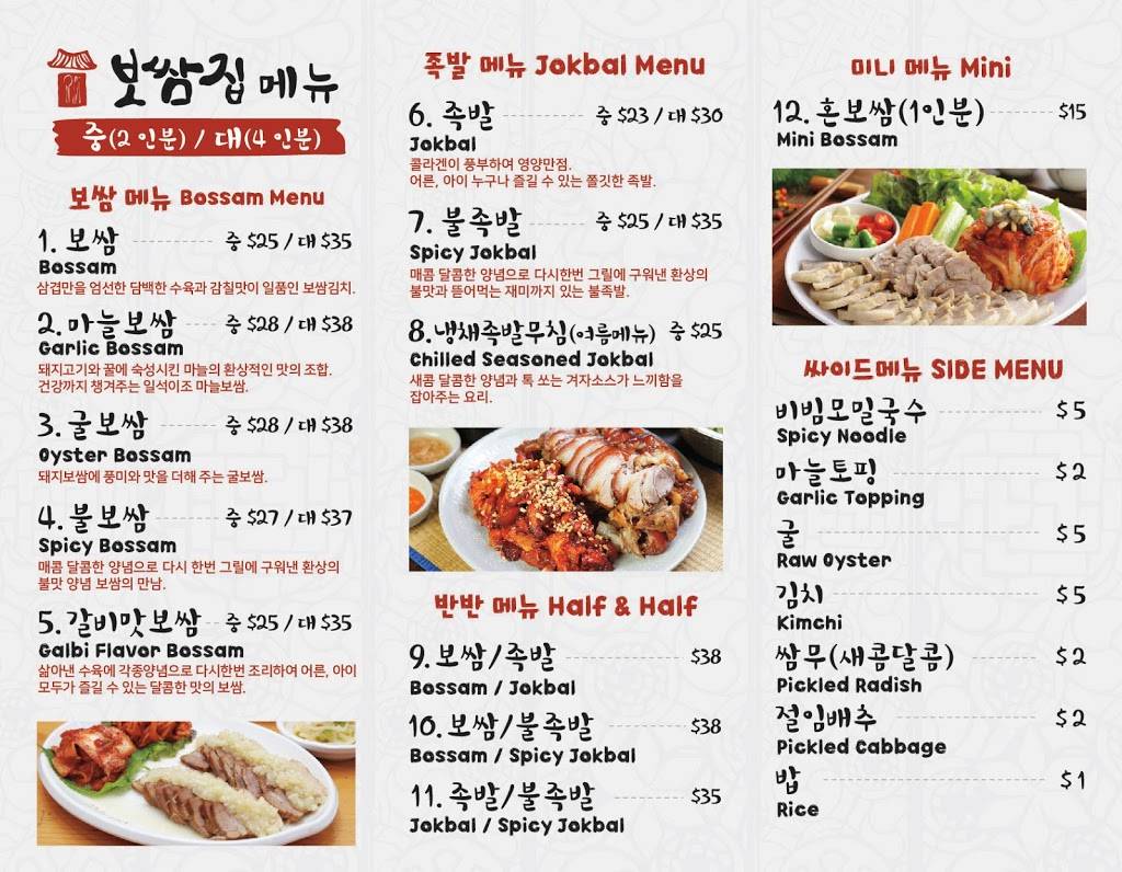 Bossam House 보쌈집 | restaurant | 1631, 464 Broad Ave, Palisades Park, NJ 07650, USA | 2019471200 OR +1 201-947-1200