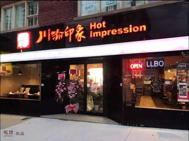 Hot Impression 川渝印象 | restaurant | 5330 Yonge St, North York, ON M2N 5P9, Canada | 6477484646 OR +1 647-748-4646