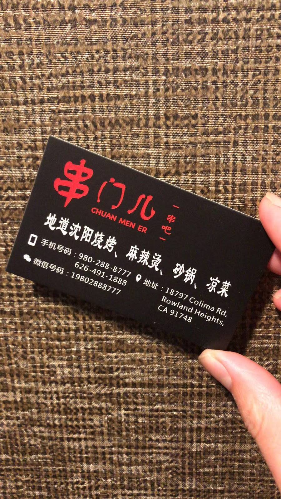 串门儿串吧罗兰岗店 | restaurant | 18797 Colima Rd, Rowland Heights, CA 91748, USA | 9802888777 OR +1 980-288-8777