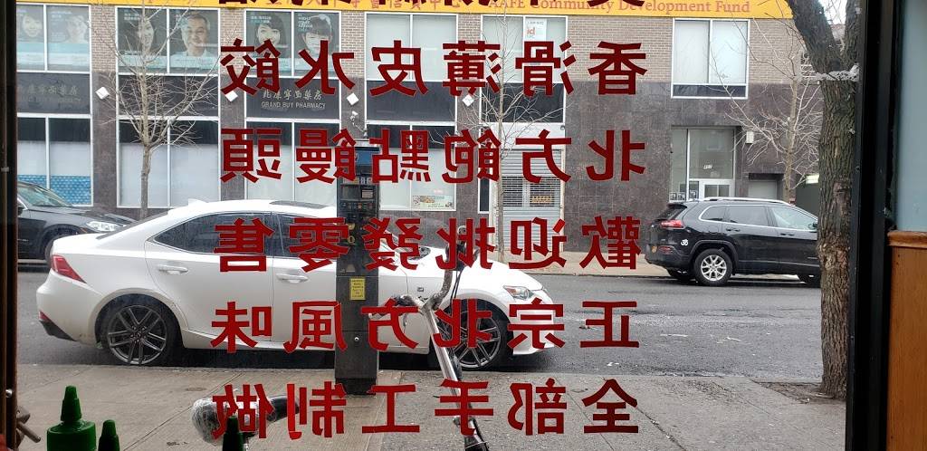 Kai Feng Fu Dumpling House | restaurant | 4801 8th Ave, Brooklyn, NY 11220, USA | 7184373542 OR +1 718-437-3542