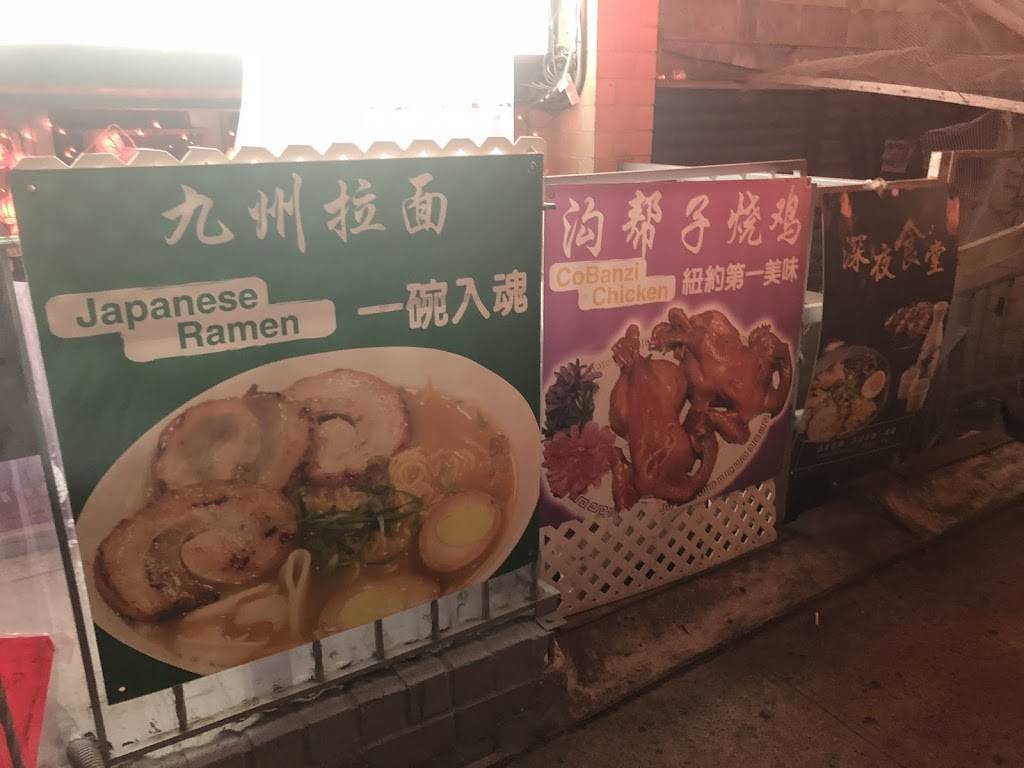 深夜食堂 | restaurant | basement, 3526 Farrington St, Flushing, NY 11354, USA | 6465925721 OR +1 646-592-5721