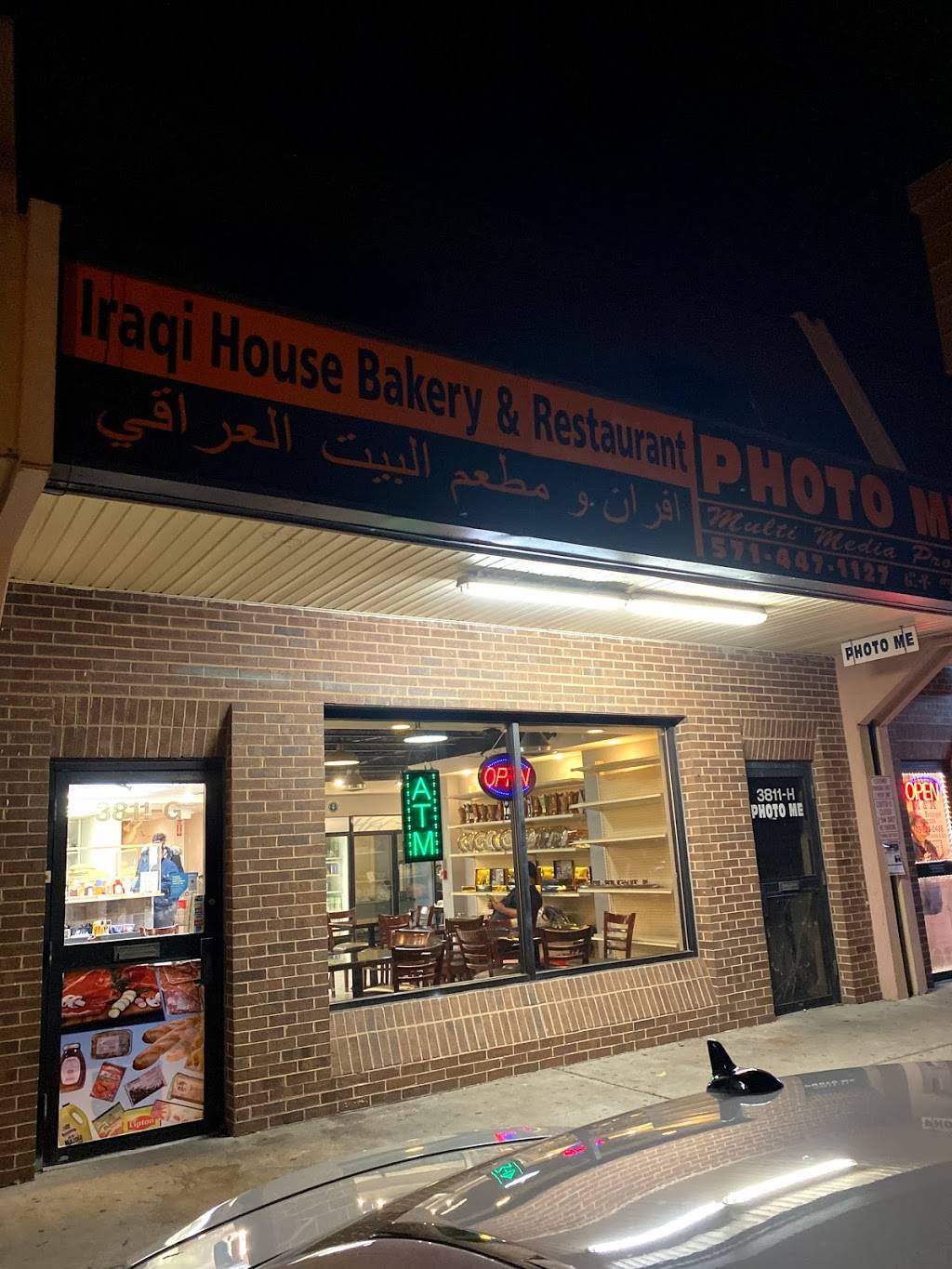 Iraqi House Bakery & Restaurant | restaurant | 3811G S George Mason Dr, Falls Church, VA 22041, USA | 7033795539 OR +1 703-379-5539