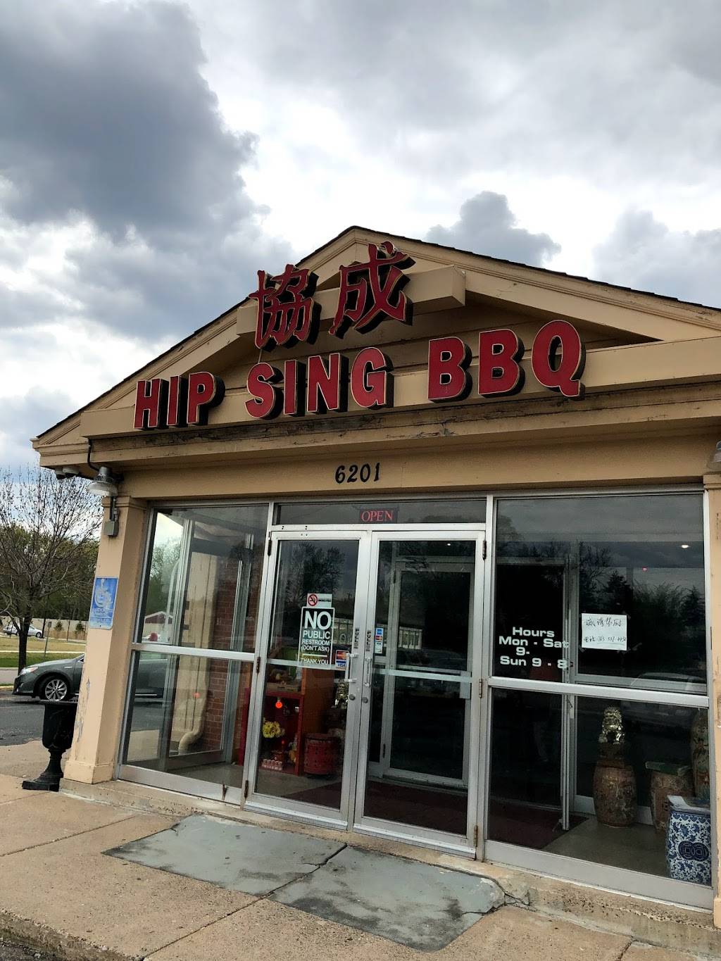 Hip Sing BBQ Resturant | restaurant | Brooklyn Center, MN 55429, USA | 7635374430 OR +1 763-537-4430