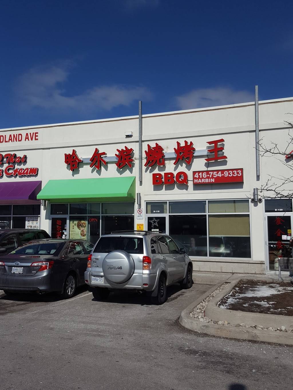 哈尔滨烧烤王 Harbin BBQ | restaurant | 3278 Midland Ave, Scarborough, ON M1V 0C9, Canada | 4167549333 OR +1 416-754-9333