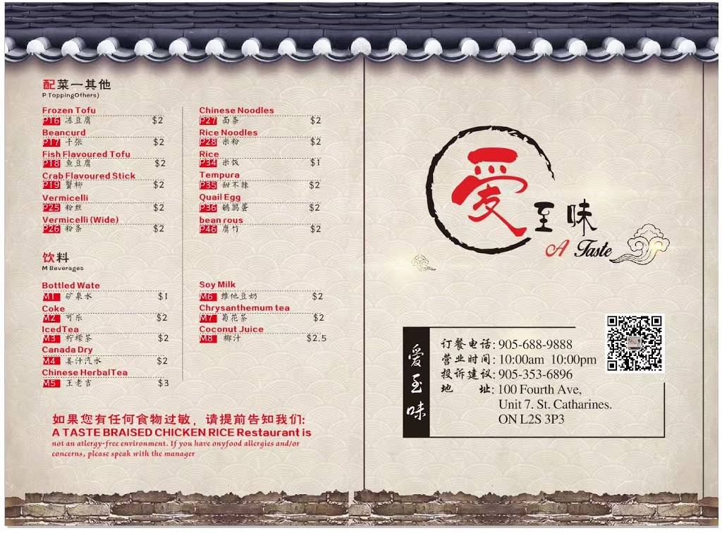 爱之味黄焖鸡 | restaurant | 100 Fourth Ave, St. Catharines, ON L2S 3P3, Canada | 9056889888 OR +1 905-688-9888