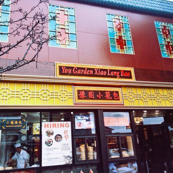 You Garden Xiao Long Bao 豫園小籠包 | restaurant | 4107 Bell Blvd, Bayside, NY 11361, USA | 7182293388 OR +1 718-229-3388