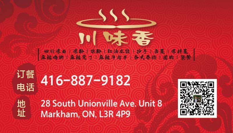 川味香 Sichuan Flavor Snack | restaurant | 28 South Unionville Ave Unit 8, Markham, ON L3R 4P9, Canada | 4168879182 OR +1 416-887-9182