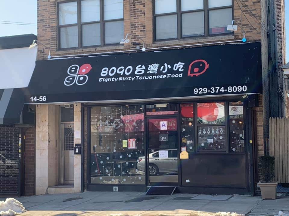 8090 Taiwanese Food | restaurant | 14-56 College Point Blvd, Flushing, NY 11356, USA | 9293748090 OR +1 929-374-8090