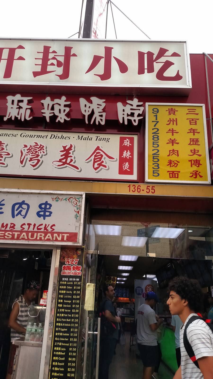 Gui Zhou Miao Jia | restaurant | 136-55 Roosevelt Ave, Flushing, NY 11354, USA | 9172852535 OR +1 917-285-2535