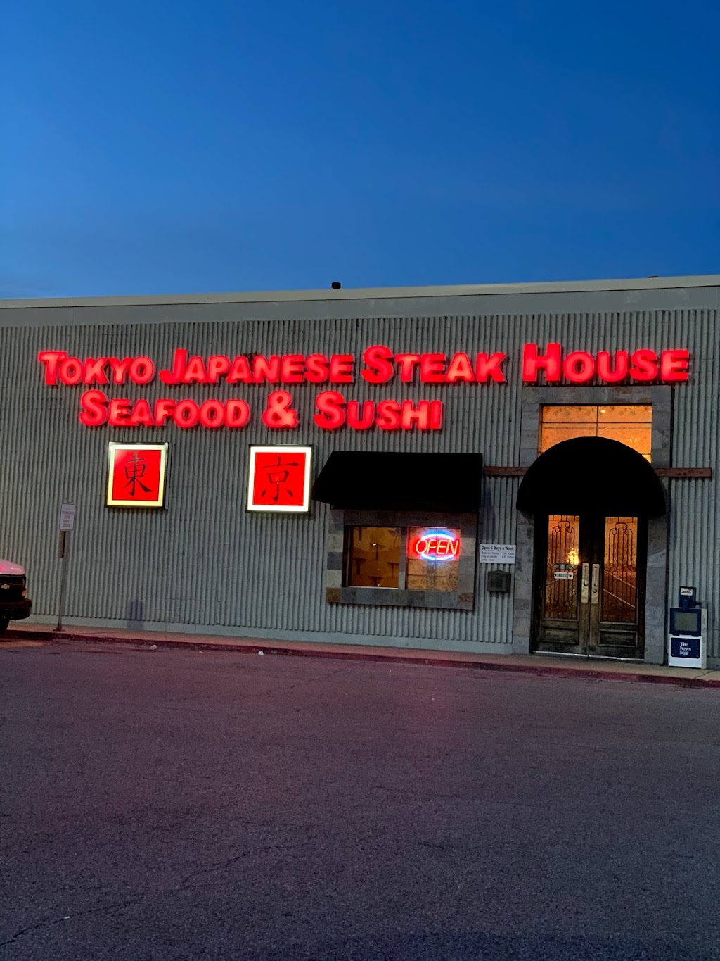 Tokyo Japanese Steakhouse | restaurant | 3426 Cypress St # 14A, West Monroe, LA 71291, USA | 3183977588 OR +1 318-397-7588