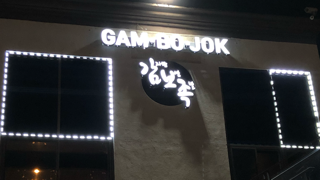 GamBoJok | 감자탕 보쌈 족발 | restaurant | 301 S Western Ave #201, Los Angeles, CA 90020, USA | 2133022751 OR +1 213-302-2751