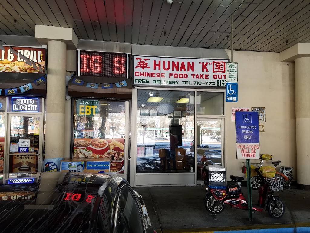 Hunan K | restaurant | 60-14 Queens Blvd, Woodside, NY 11377, USA | 7187798177 OR +1 718-779-8177