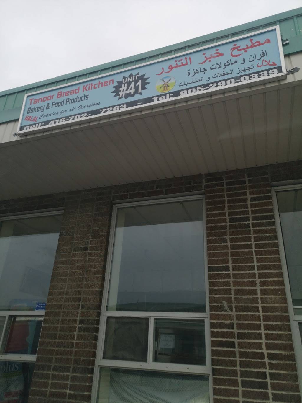 Tanoor Bread Restaurant | restaurant | 41-2399 Cawthra Rd., Orwell St, Mississauga, ON L5A 2W9, Canada | 9052778998 OR +1 905-277-8998