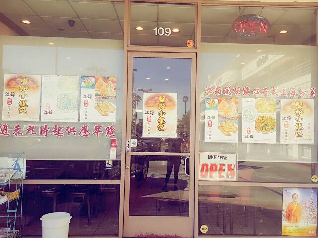 Jin Jiang Restaurant | restaurant | 109, 3753, 301 W Valley Blvd, San Gabriel, CA 91776, USA | 6263089238 OR +1 626-308-9238