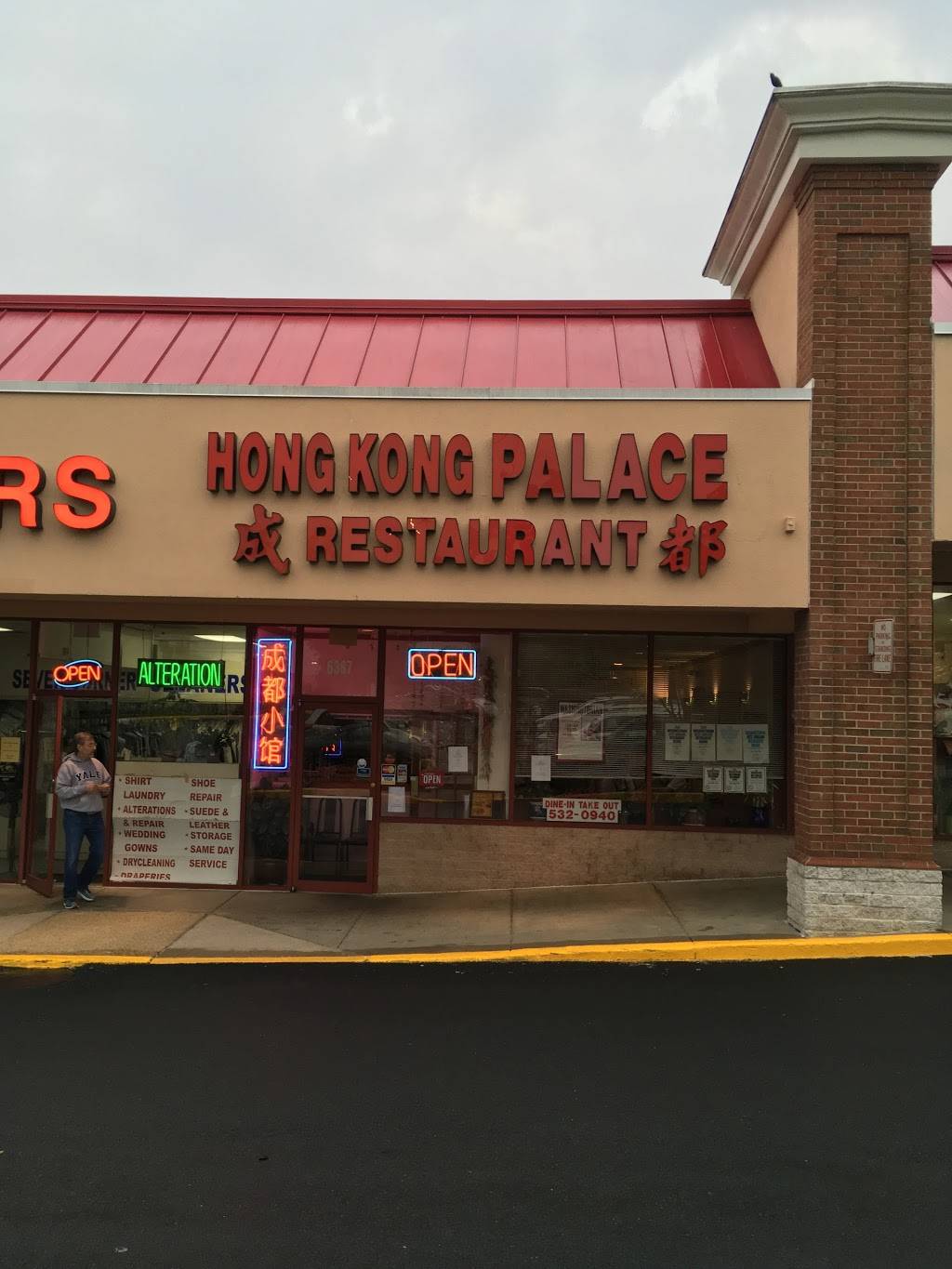 Hong Kong Palace | restaurant | 6387 Seven Corners Center, Falls Church, VA 22044, USA | 7035320940 OR +1 703-532-0940