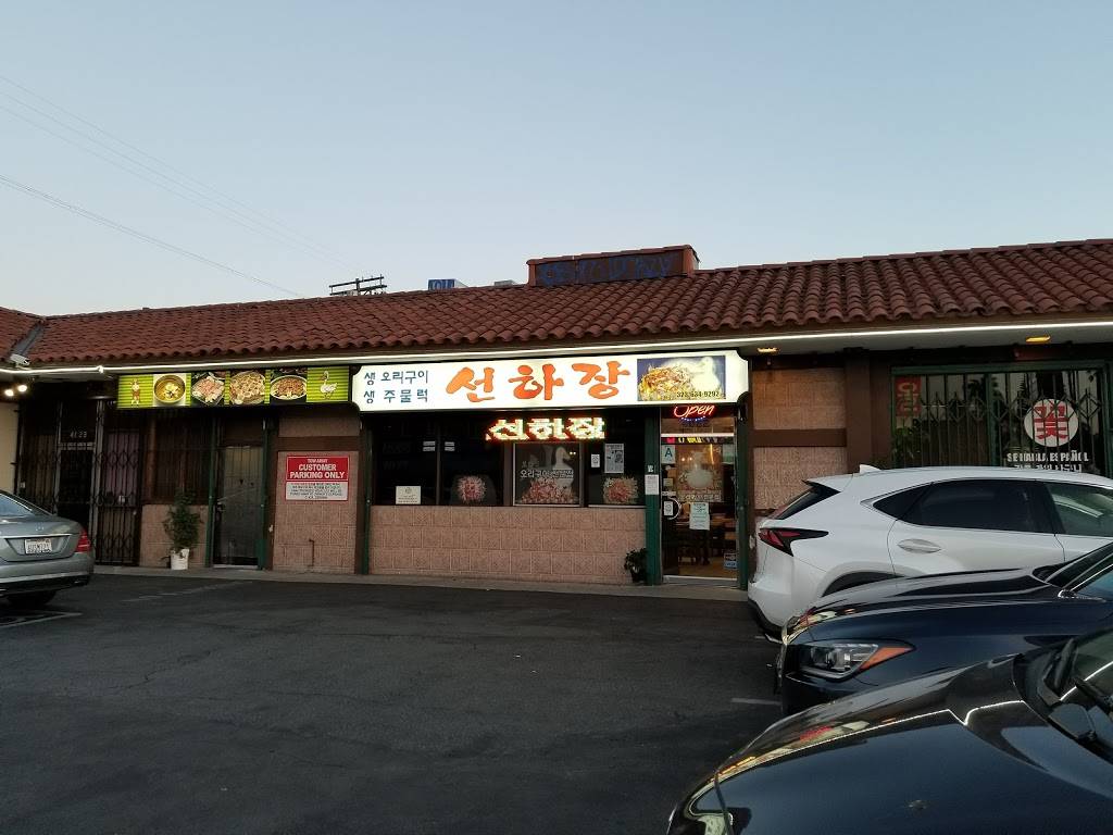 Sun Ha Jang Restaurant | restaurant | 4032 W Olympic Blvd, Los Angeles, CA 90019, USA | 3236349292 OR +1 323-634-9292