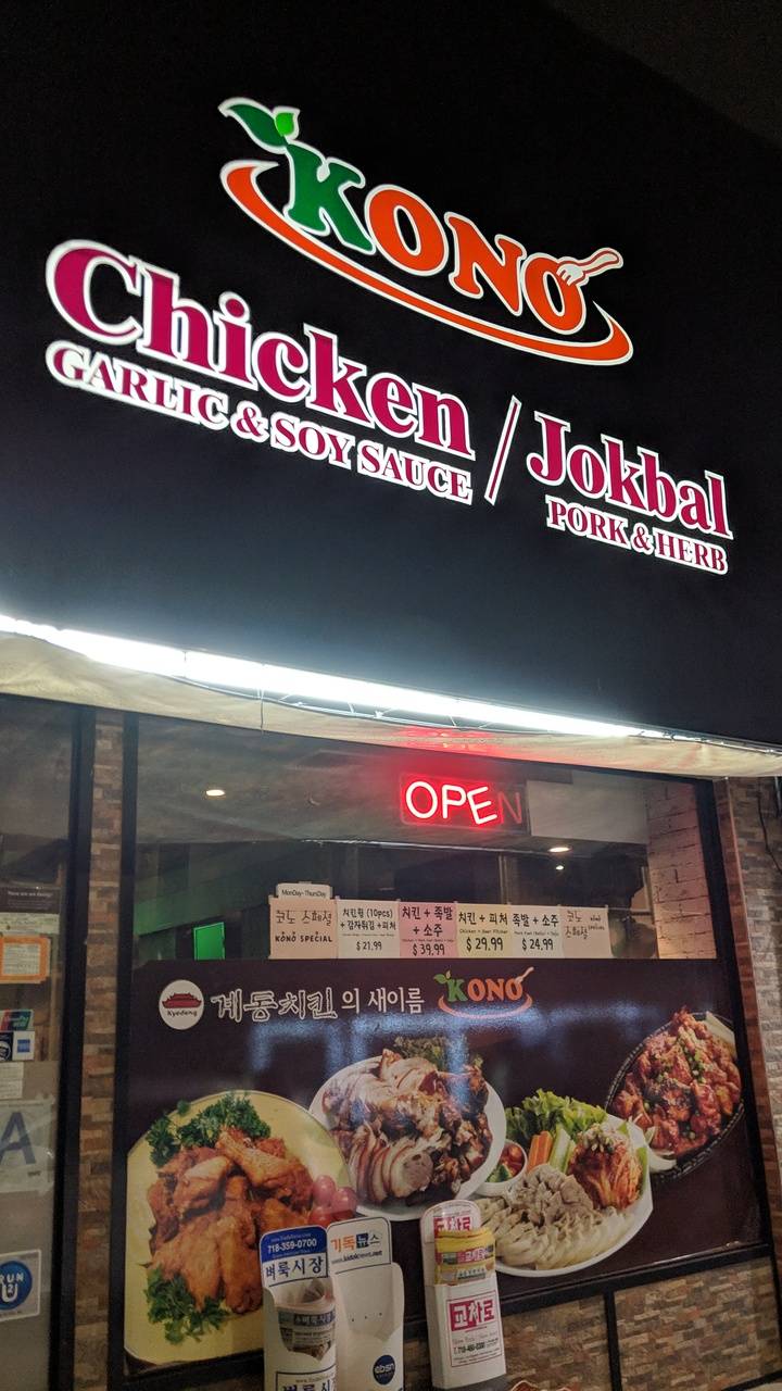 Kono | restaurant | 41-10 149th Pl, Flushing, NY 11354, USA | 7184450215 OR +1 718-445-0215