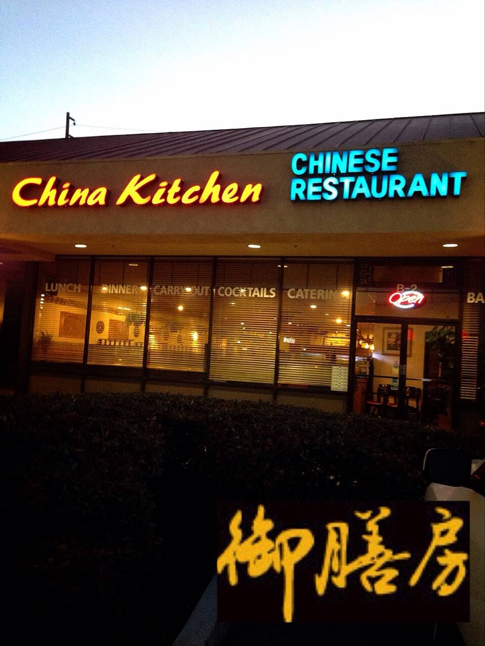 China Kitchen | restaurant | 4020 E Main St, Ventura, CA 93003, USA | 8056540933 OR +1 805-654-0933