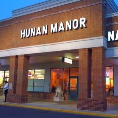 Hunan Manor | restaurant | 11237 New Hampshire Ave, White Oak, MD 20904, USA | 3016815360 OR +1 301-681-5360