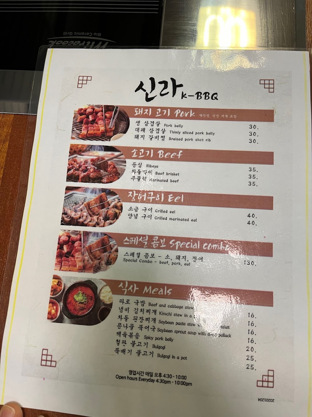 사바나 죠지아 신라 K-BBQ | restaurant | 11 Gateway Blvd S, Savannah, GA 31419, USA | 9126777669 OR +1 912-677-7669