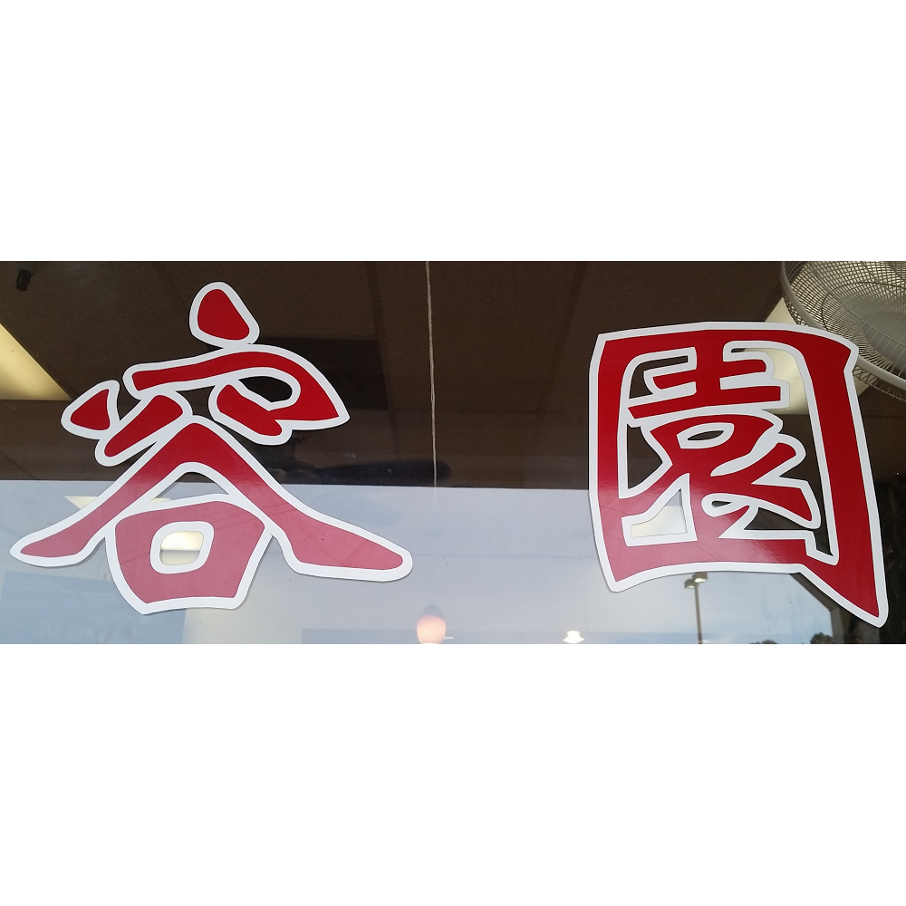 Willow Garden | restaurant | 844 Willow Ave A8, Hercules, CA 94547, USA | 5107990778 OR +1 510-799-0778