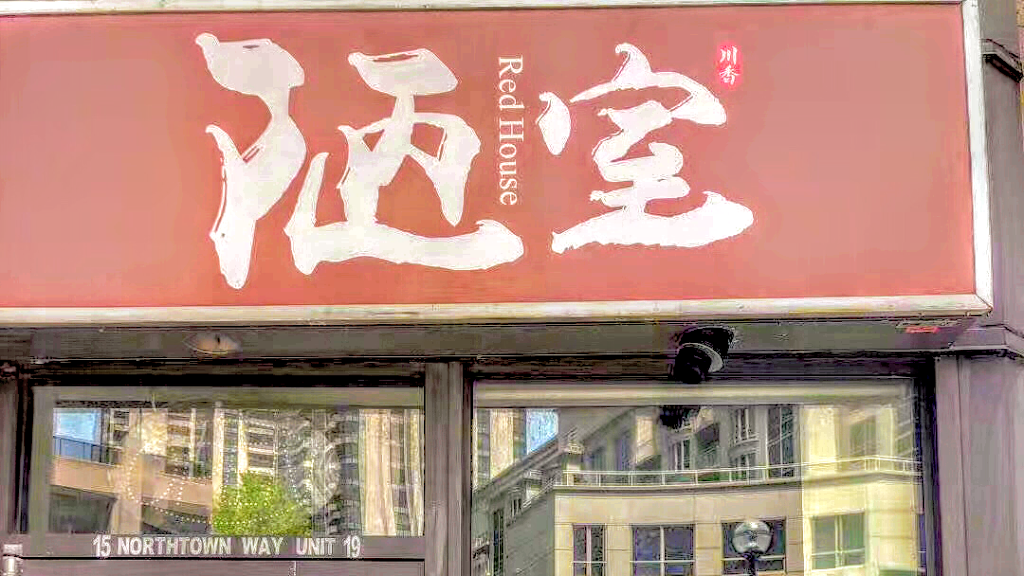 陋室川香 | restaurant | 15 Northtown Way #19, North York, ON M2N 7A1, Canada | 6478000547 OR +1 647-800-0547