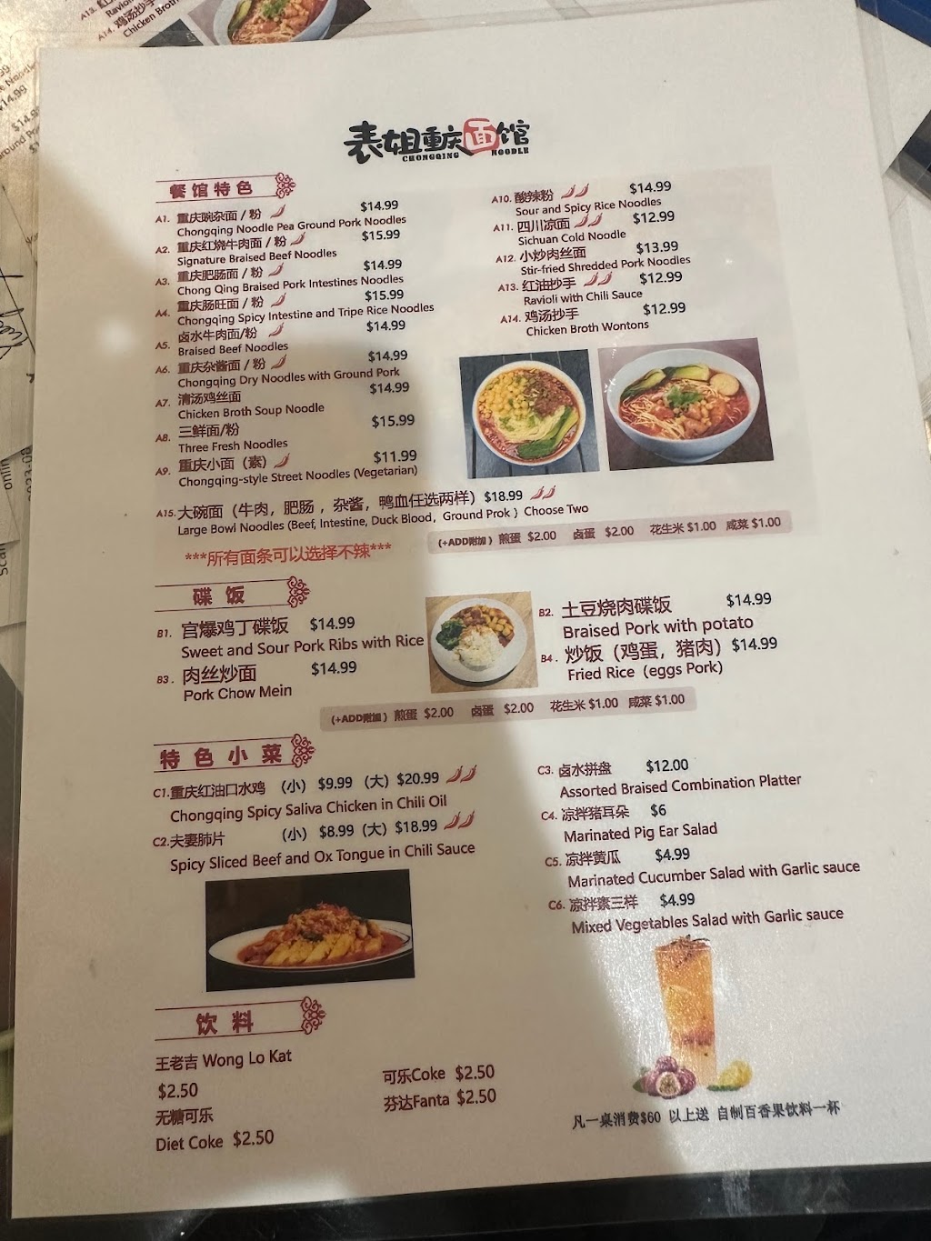 Chong Qing Noodle（表姐重庆面馆） | restaurant | 39229 Cedar Blvd, Newark, CA 94560, USA | 5108943927 OR +1 510-894-3927