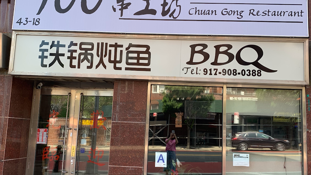 900度串工坊 | restaurant | 4318 Main St, Flushing, NY 11355, USA | 9179080388 OR +1 917-908-0388
