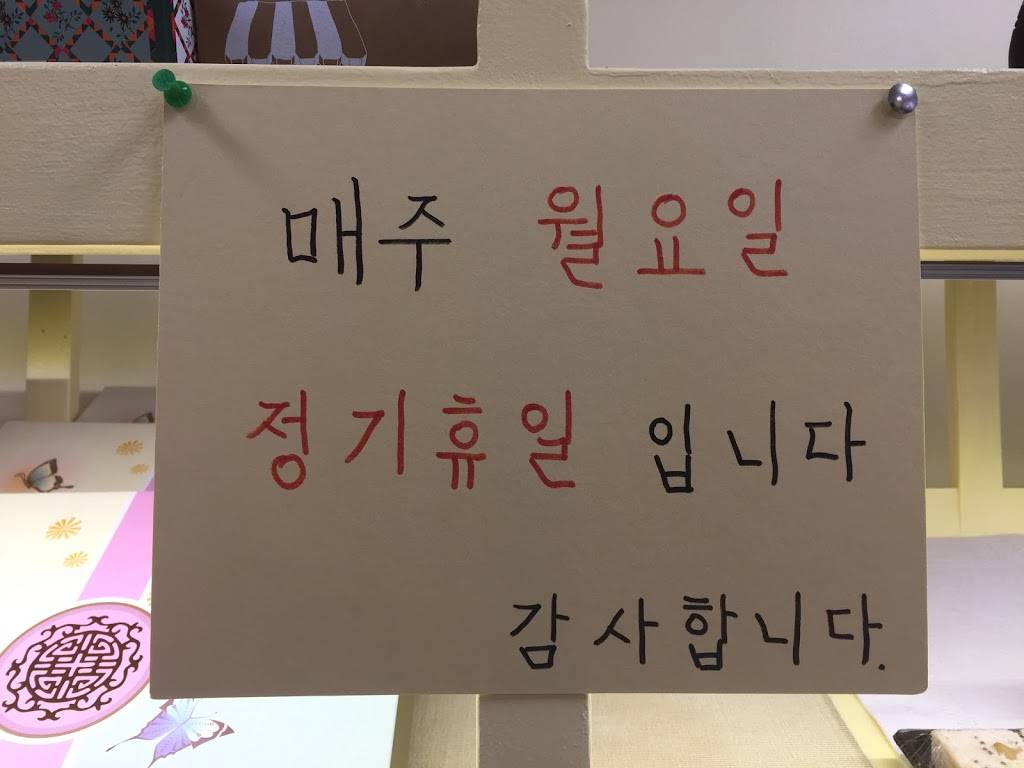 Siruwa | restaurant | 12 E Edsall Blvd, Palisades Park, NJ 07650, USA | 2015858889 OR +1 201-585-8889