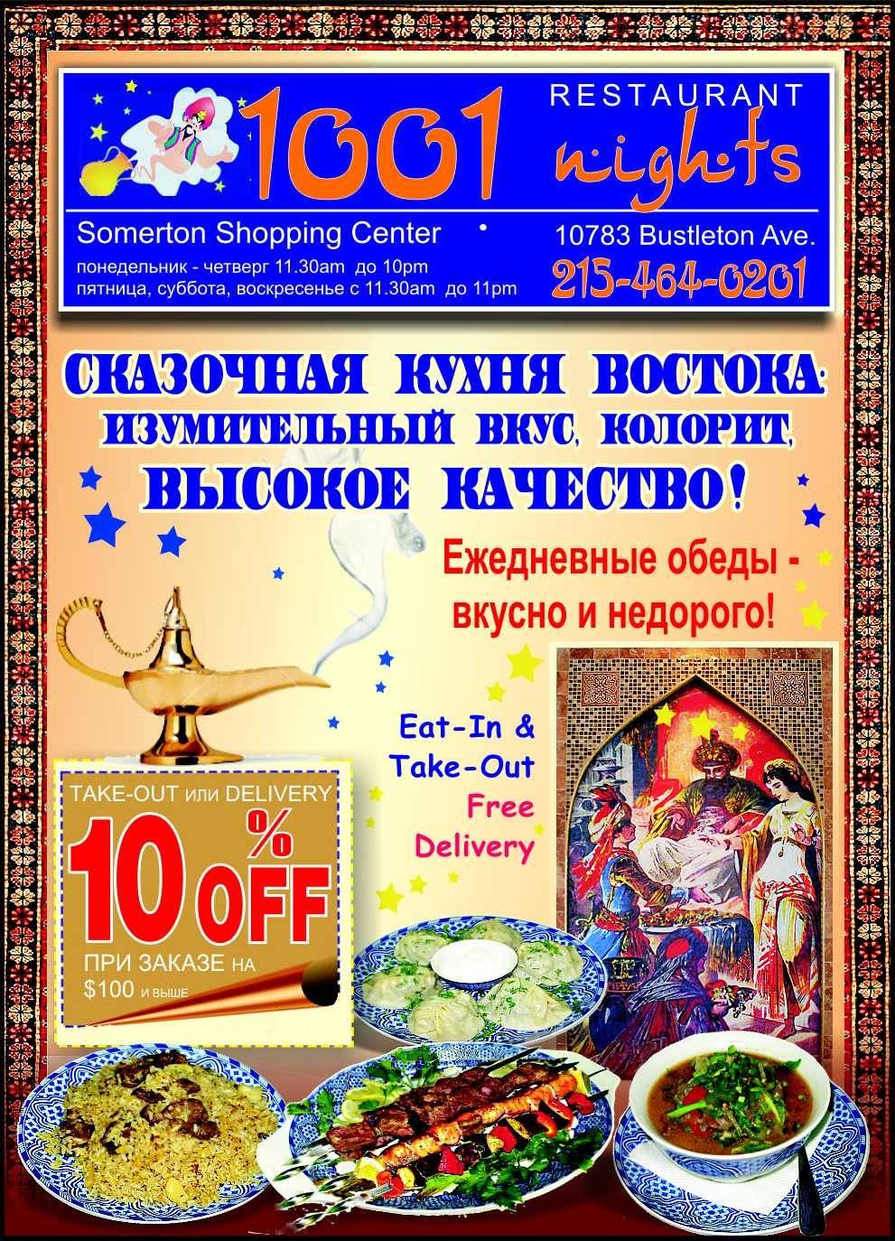 Restaurant "1001 Nights" | restaurant | 10783 Bustleton Ave, Philadelphia, PA 19116, USA | 2154640201 OR +1 215-464-0201