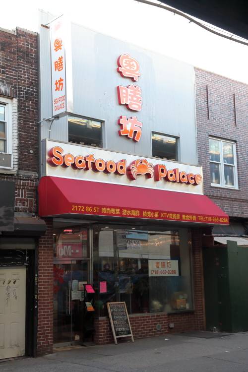 Seafood Palace | restaurant | 2172 86th St, Brooklyn, NY 11214, USA | 7186698288 OR +1 718-669-8288