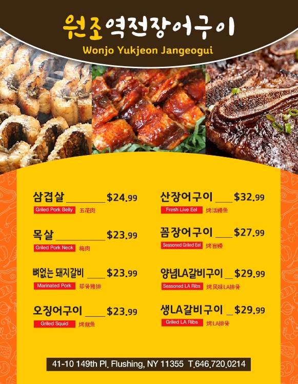 원조역전구이 | restaurant | 41-10 149th Pl, Queens, NY 11355, USA | 6467200214 OR +1 646-720-0214