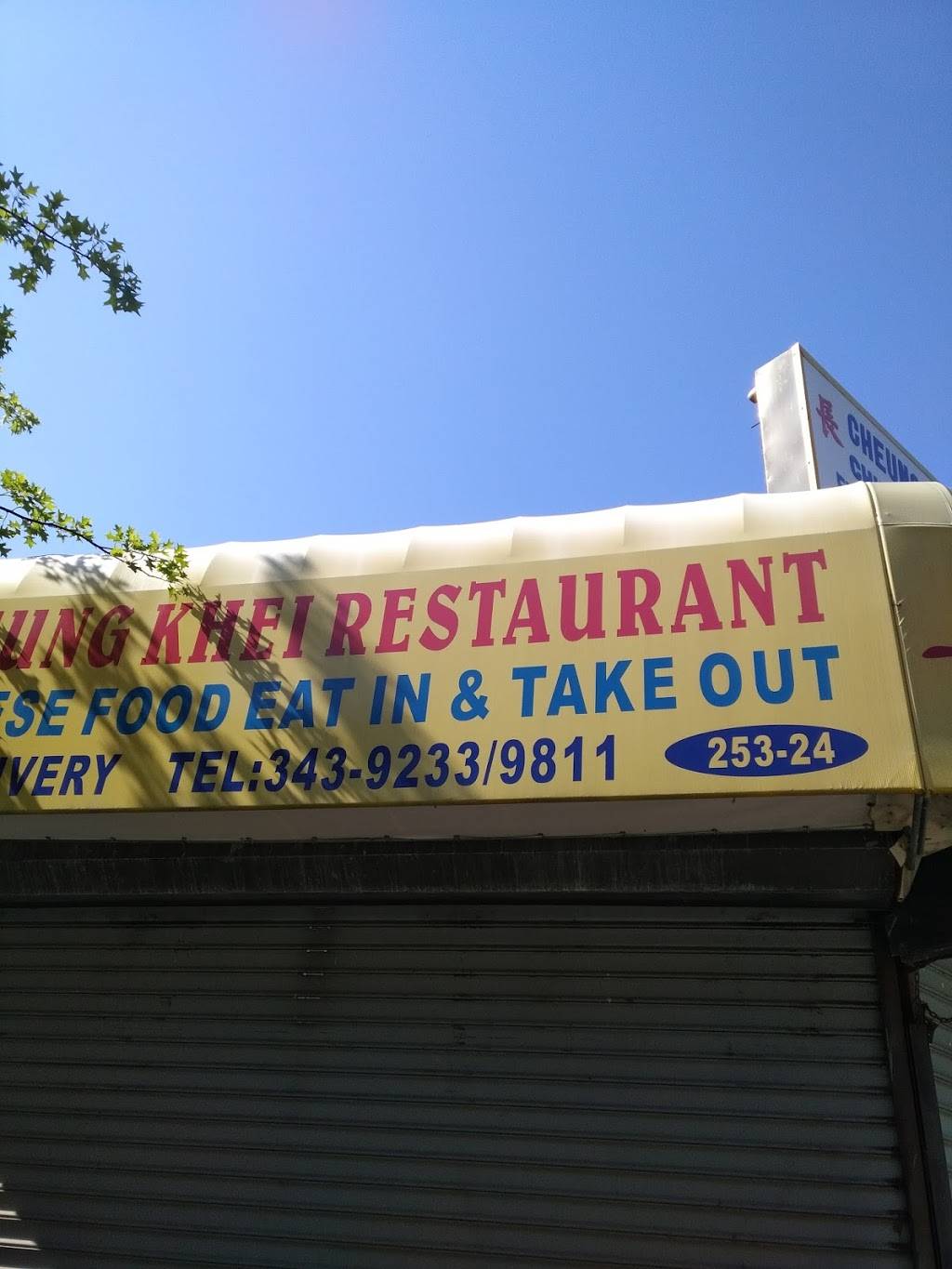 Cheung Khei | restaurant | 25324 Union Tpke, Glen Oaks, NY 11004, USA | 7183439233 OR +1 718-343-9233