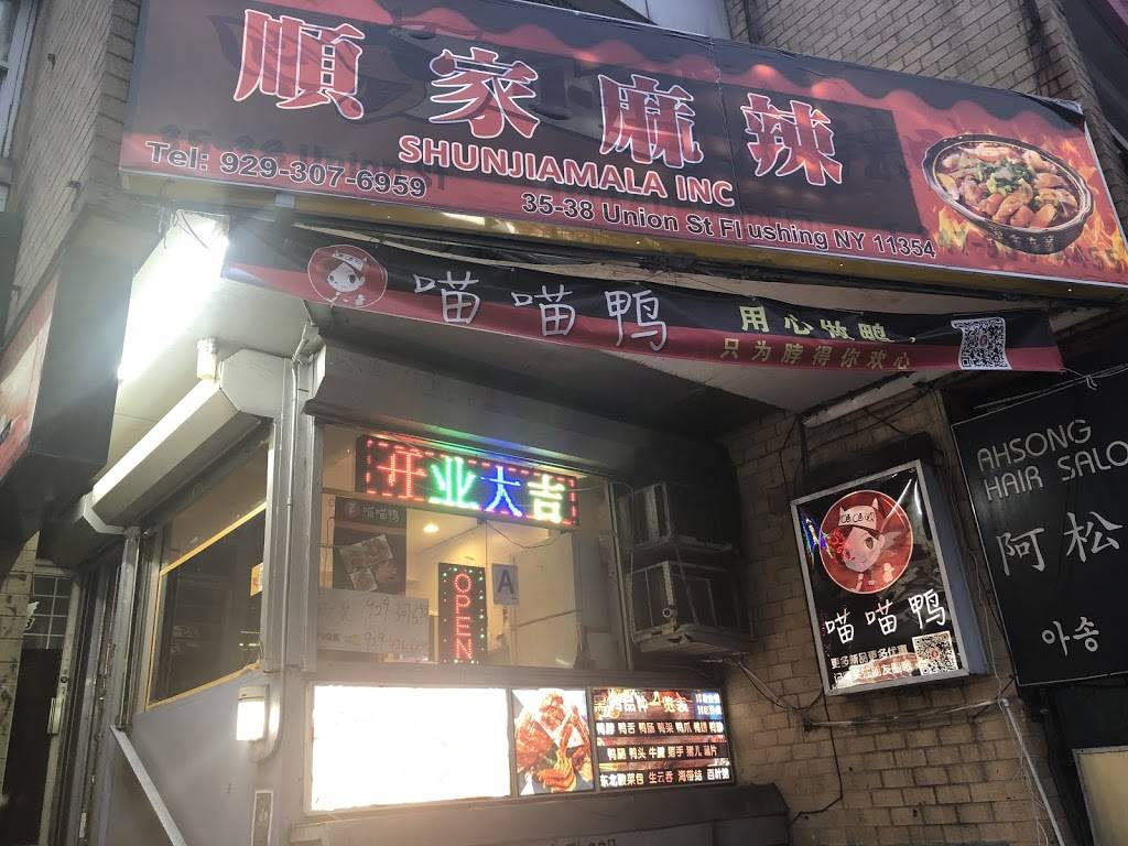 喵喵鸭 | restaurant | 3538 Union St, Flushing, NY 11354, USA | 9293076959 OR +1 929-307-6959