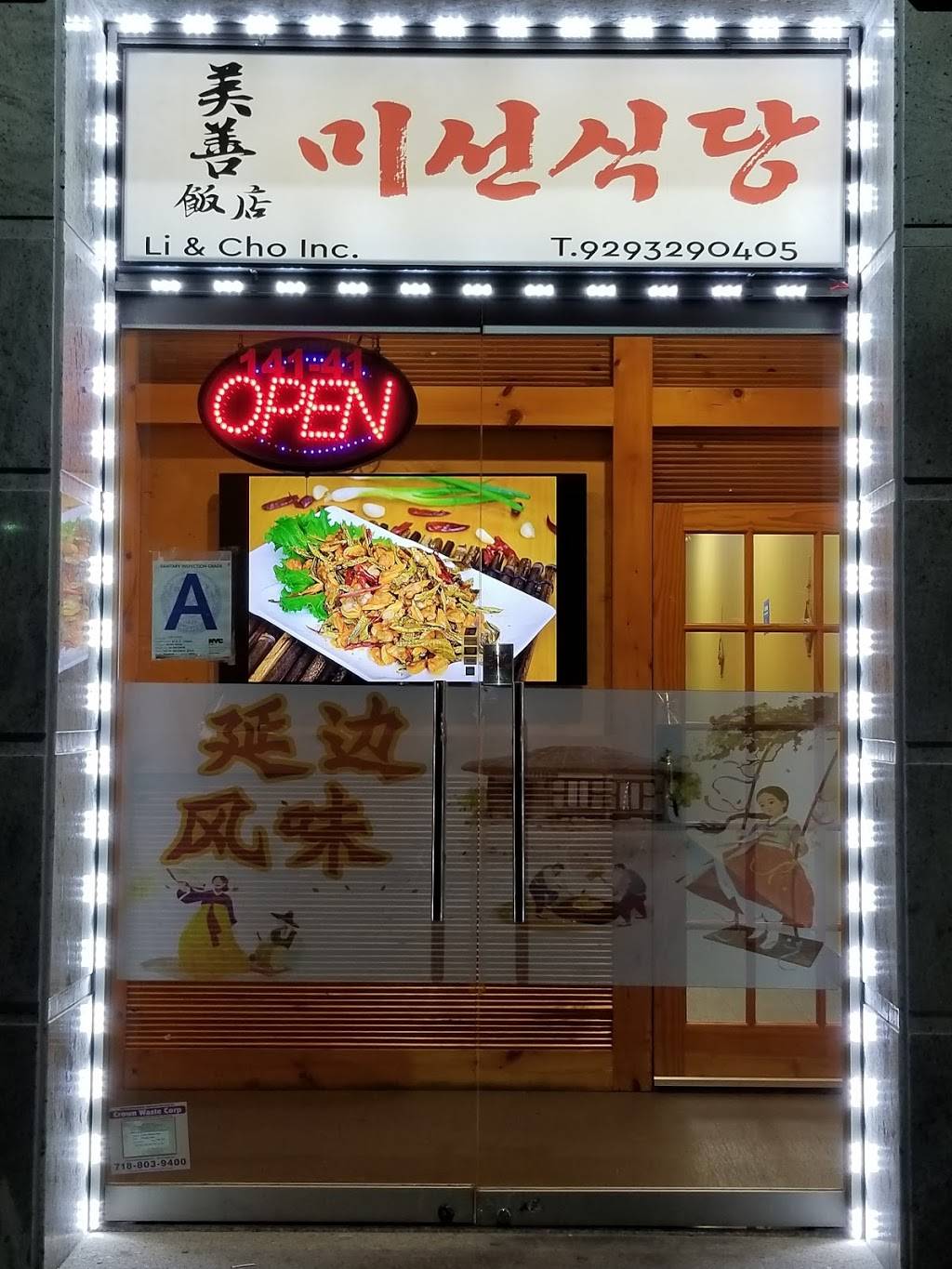 树木屋 东北料理 | restaurant | 141-41 Northern Blvd, Flushing, NY 11354, USA | 9293290405 OR +1 929-329-0405