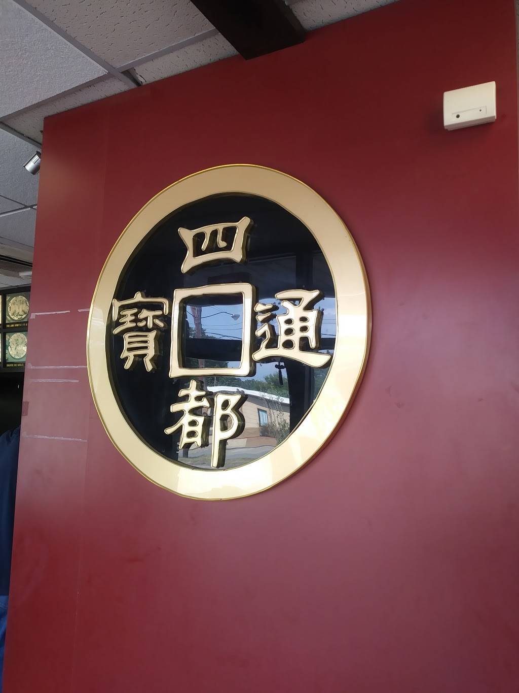 China House | restaurant | 3014 Jefferson Davis Hwy, Richmond, VA 23234, USA | 8042338888 OR +1 804-233-8888