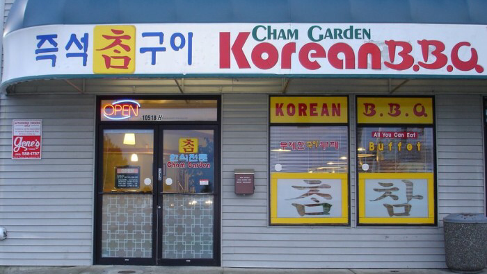 Cham Garden Korean BBQ | restaurant | 10518 S Tacoma Way #5400, Lakewood, WA 98499, USA | 2535842287 OR +1 253-584-2287