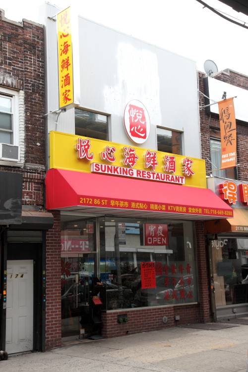 Sunking Restaurant | restaurant | 2172 86th St, Brooklyn, NY 11214, USA | 7186698288 OR +1 718-669-8288