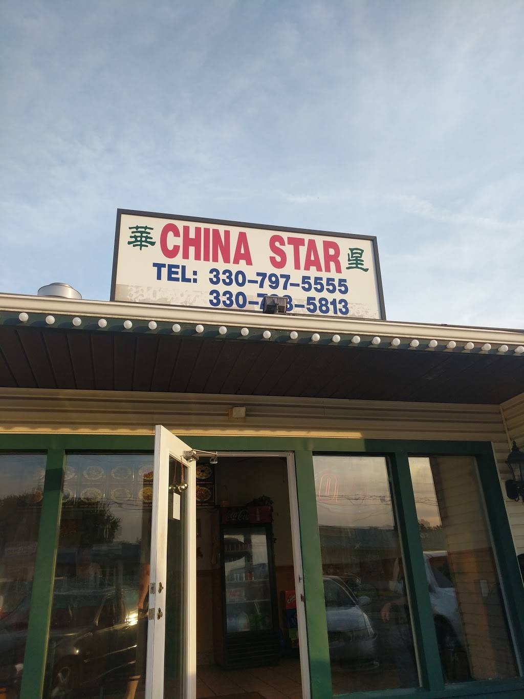 China Star | restaurant | 3415 Canfield Rd Ste 1, Youngstown, OH 44511, USA | 3307975555 OR +1 330-797-5555