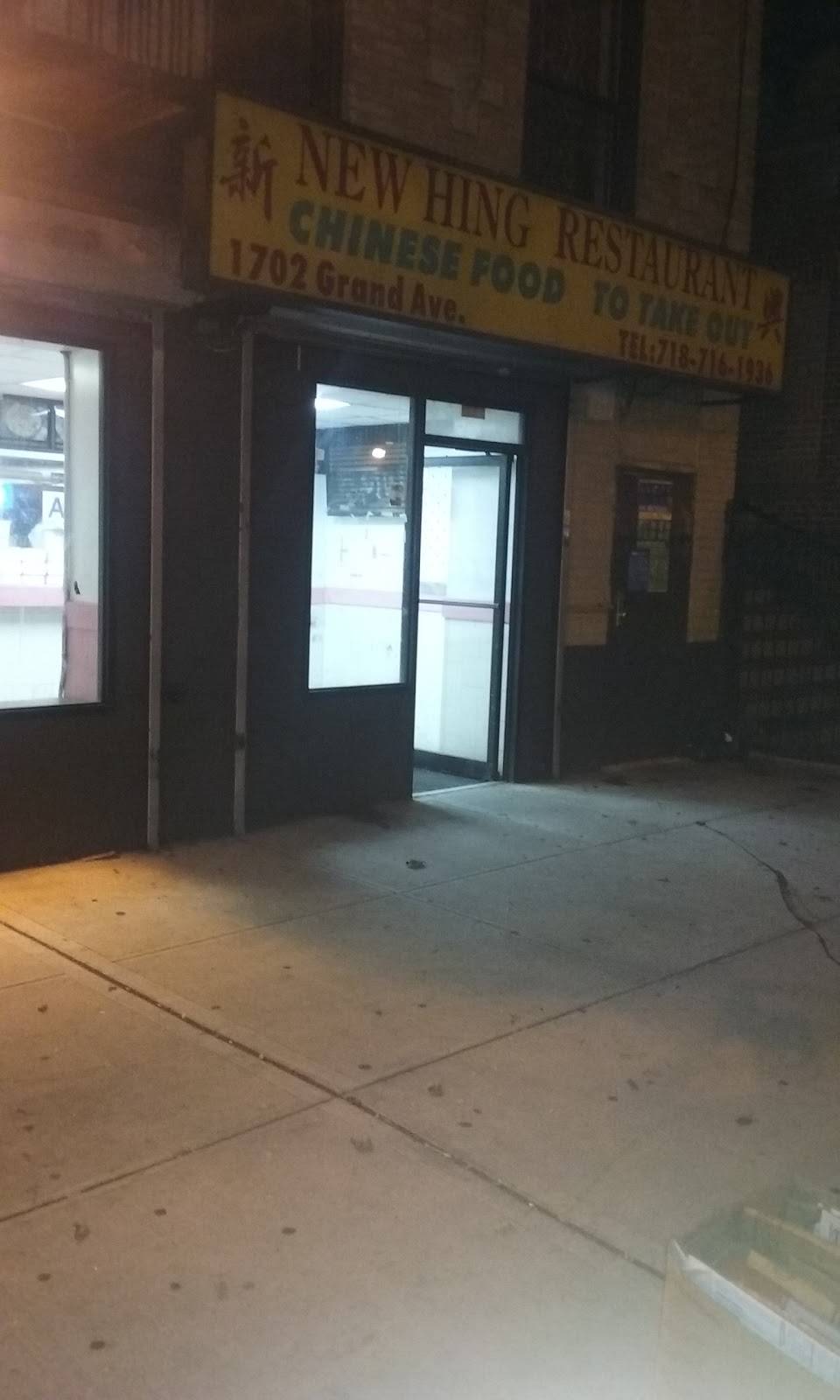 Wing Wong | restaurant | 1702 Grand Ave, Bronx, NY 10453, USA | 7187161936 OR +1 718-716-1936