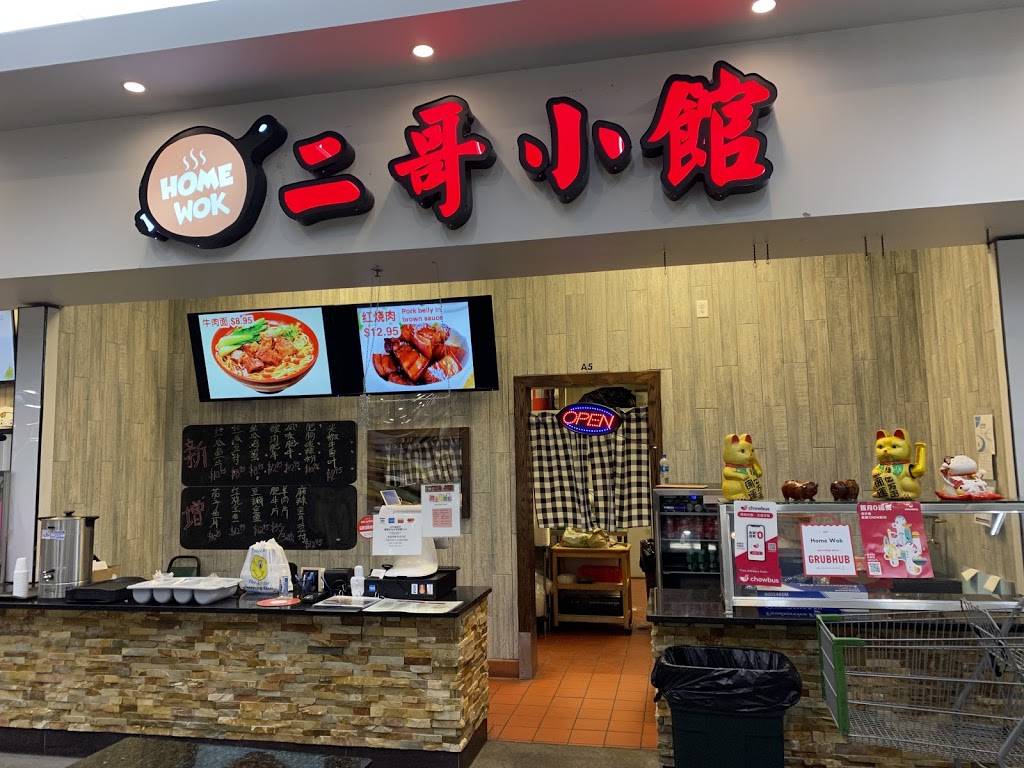 二哥小馆 HOME WOK | restaurant | 3875 Venture Dr A5, Duluth, GA 30096, USA | 4702068888 OR +1 470-206-8888