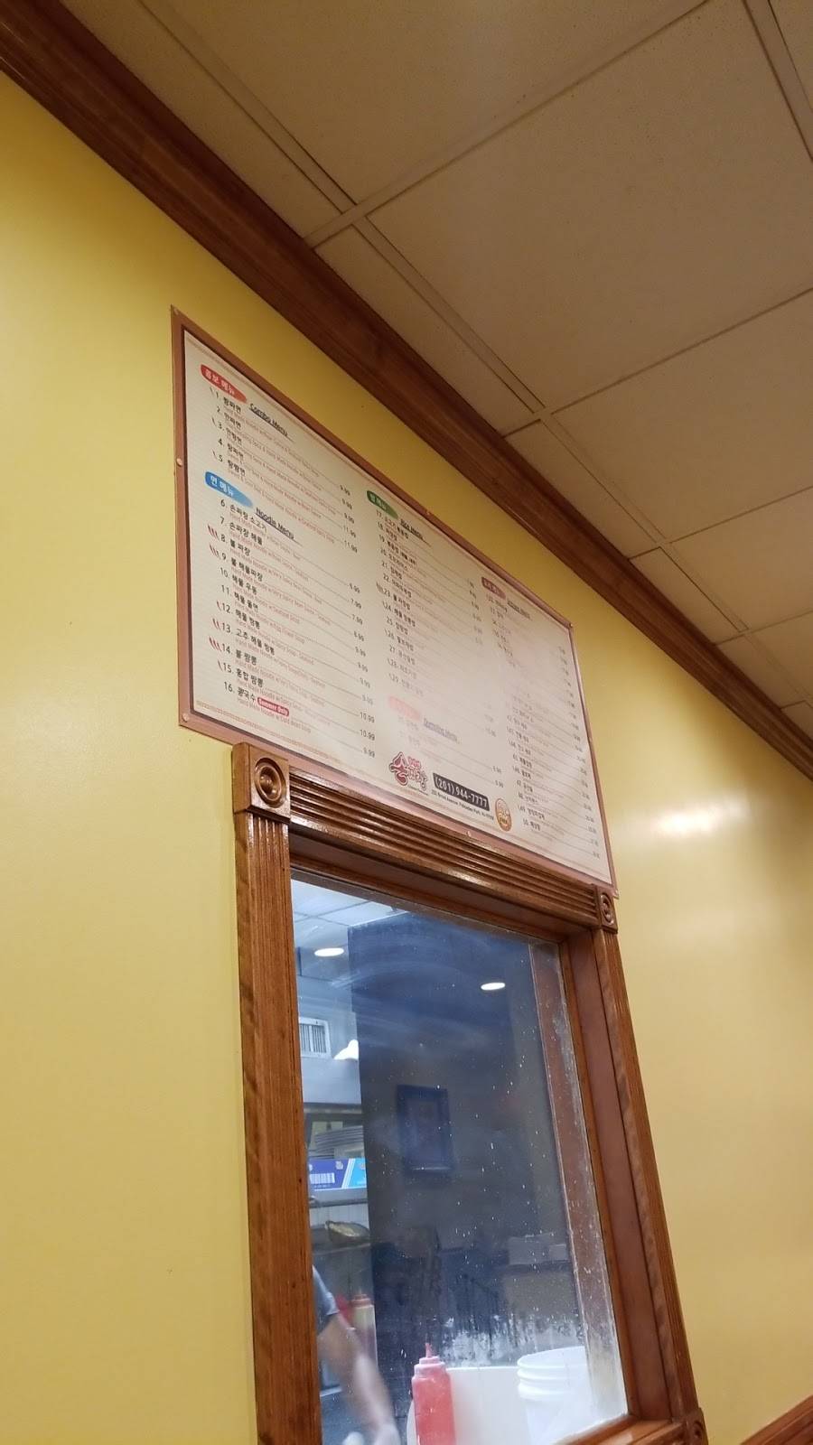 Son Ja Jang Restaurant 손짜장 | restaurant | 232 Broad Ave #303, Palisades Park, NJ 07650, USA | 2019447777 OR +1 201-944-7777