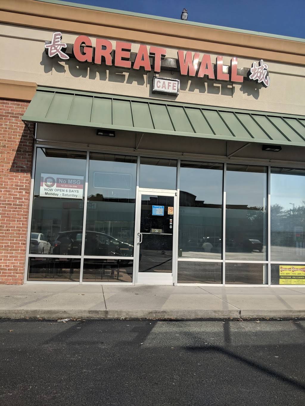 Great Wall | restaurant | 2526 Hillsboro Blvd, Manchester, TN 37355, USA | 9319545088 OR +1 931-954-5088