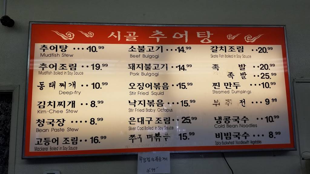 Si Gol Korean Restaurant | restaurant | 16430 Norwalk Blvd, Cerritos, CA 90703, USA | 5629265164 OR +1 562-926-5164