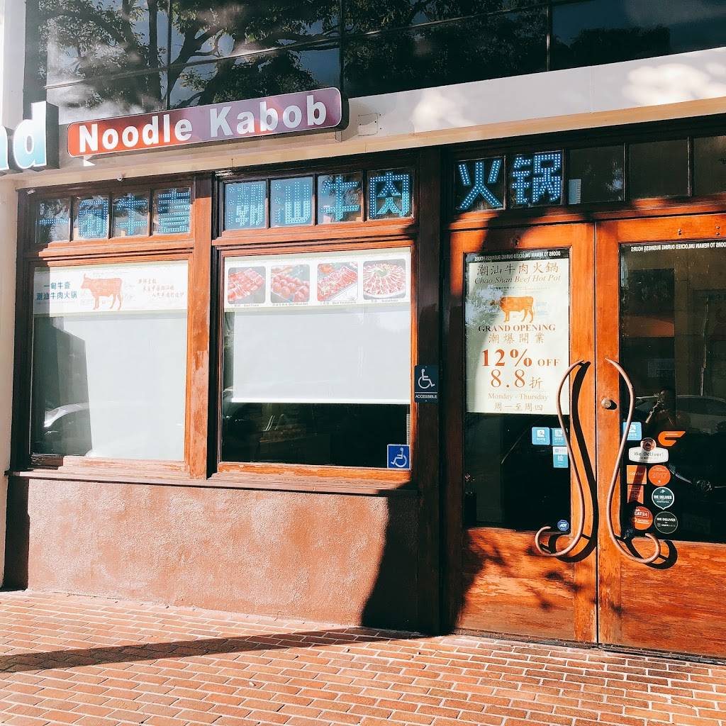 Eden Beef Hot Pot | restaurant | 231 S Ellsworth Ave, San Mateo, CA 94401, USA | 6505811707 OR +1 650-581-1707