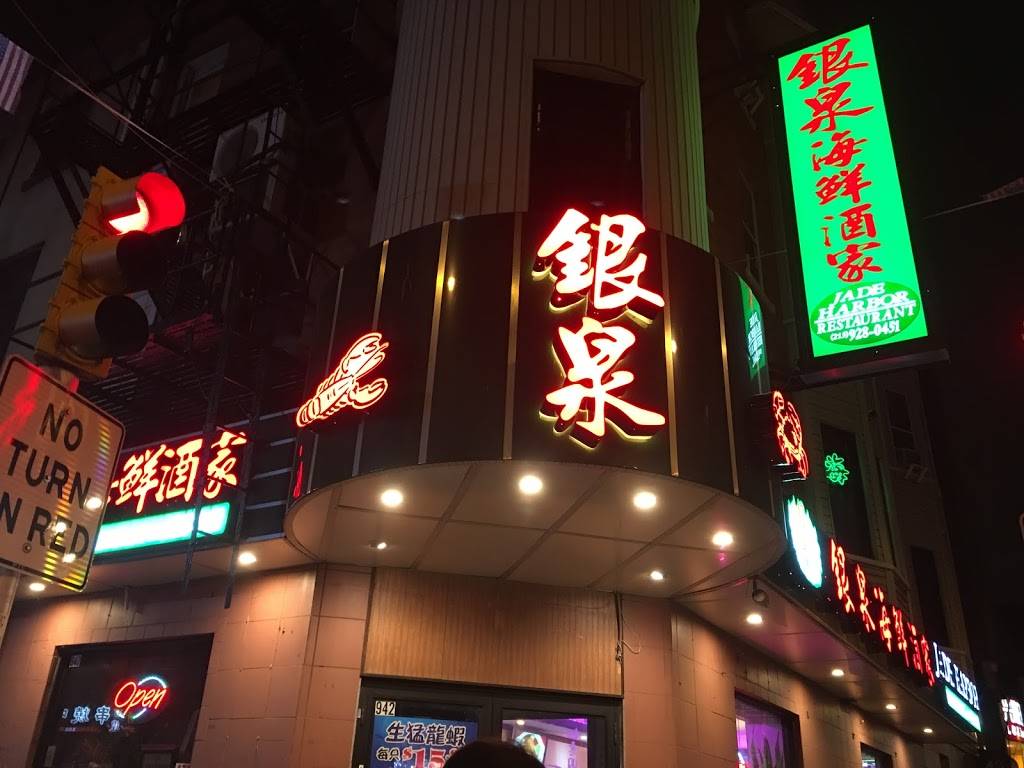 Jade Harbor | restaurant | 942 Race St, Philadelphia, PA 19107, USA | 2159280451 OR +1 215-928-0451