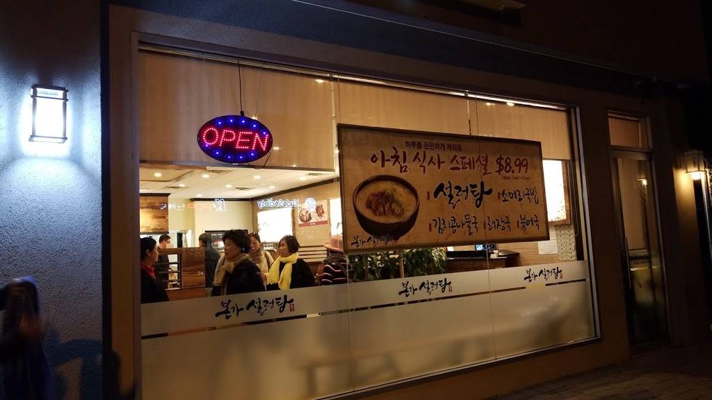 Bonga Solungtang 본가설렁탕 | restaurant | 131 W Central Blvd, Palisades Park, NJ 07650, USA | 2014824590 OR +1 201-482-4590