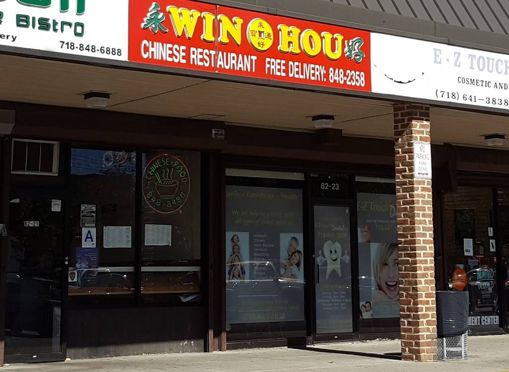Win Hou | restaurant | 82-21 153rd Ave, Howard Beach, NY 11414, USA | 7188488436 OR +1 718-848-8436